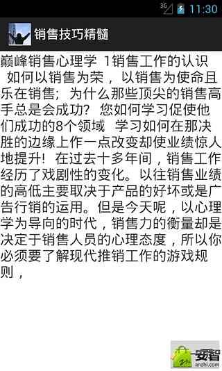 销售技巧精髓截图1