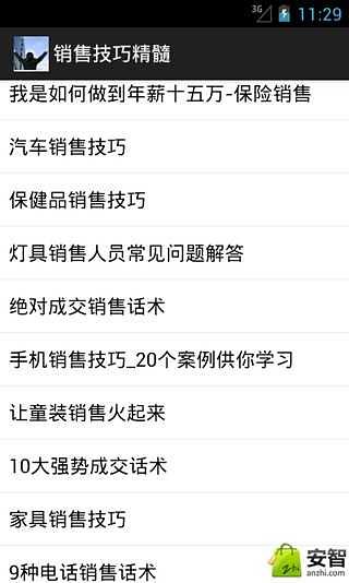 销售技巧精髓截图4