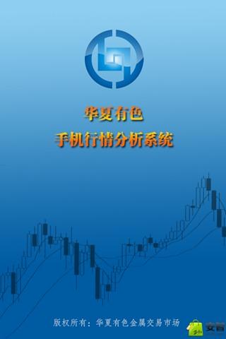 华夏有色pad分析系统截图4