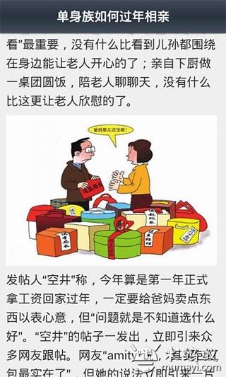 过年回家的见面礼截图1