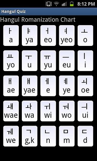 Hangul Test截图1