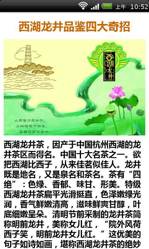 中华十大名茶鉴别方法截图4