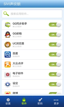 SIVI声纹锁截图