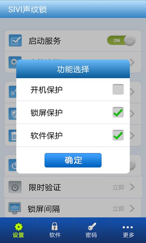 SIVI声纹锁截图3