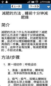 1000个减肥塑身经验截图