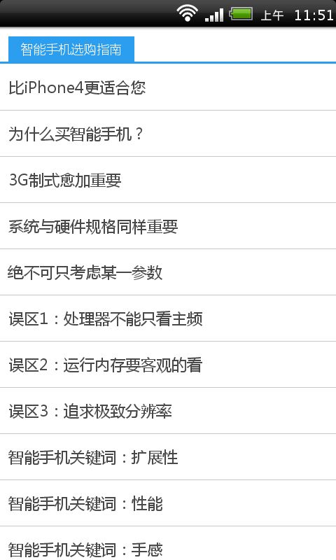 智能手机选购指南截图4