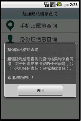 超强隐私信息查询截图5