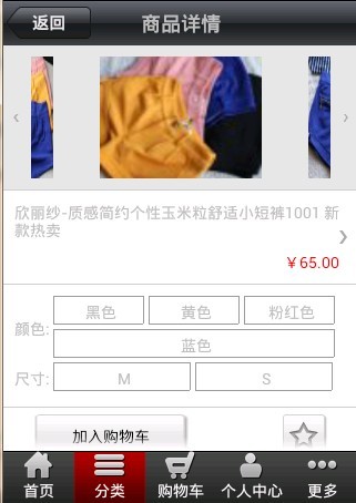 欣丽纱服饰商城截图2