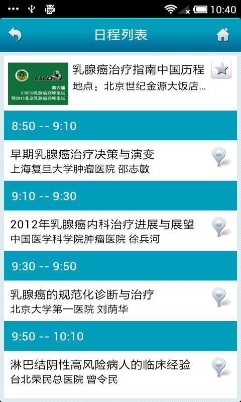 医学会议通截图3