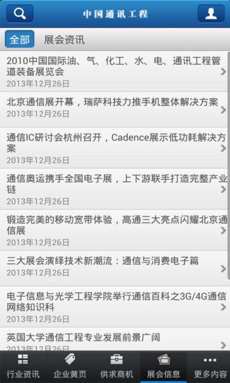 中国通讯工程截图3