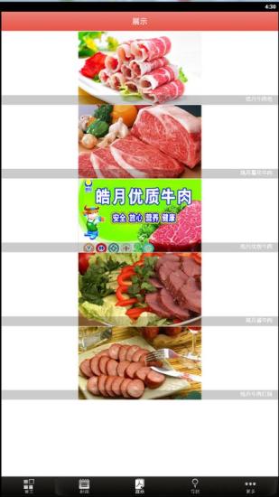 皓月牛肉截图4