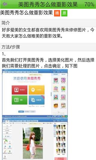 美图秀秀图片处理秘籍大全截图2