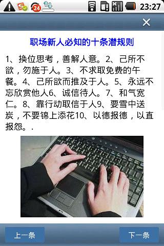 职场生存手册截图1