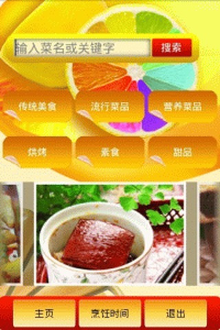 美食制作乐园截图1