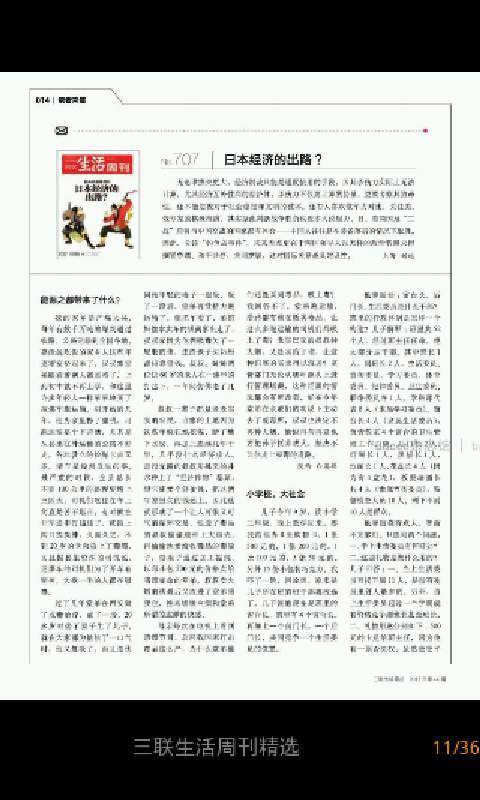 三联生活周刊精选截图4