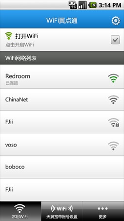 WiFi翼点通截图1