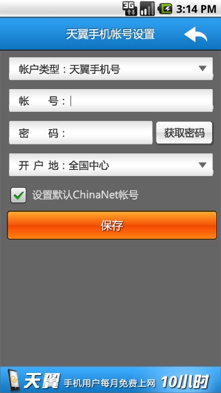 WiFi翼点通截图5