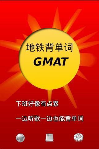 地铁背单词GMAT版截图4