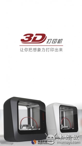 中国3D打印机截图1