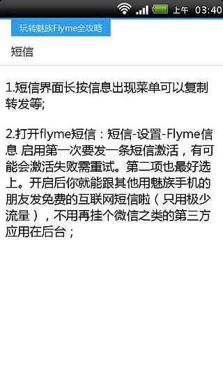 魅族Flyme全攻略截图3