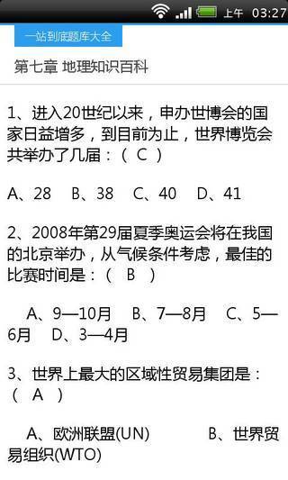 一站到底题库大全截图4