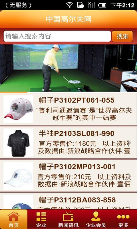 中国高尔夫网截图2