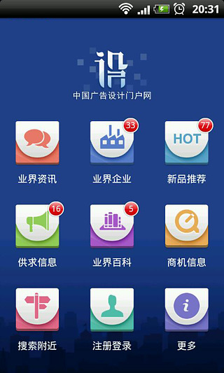中国广告设计门户网截图1