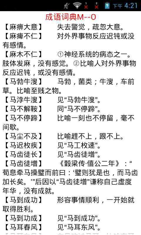 汉语成语词典两万条截图3