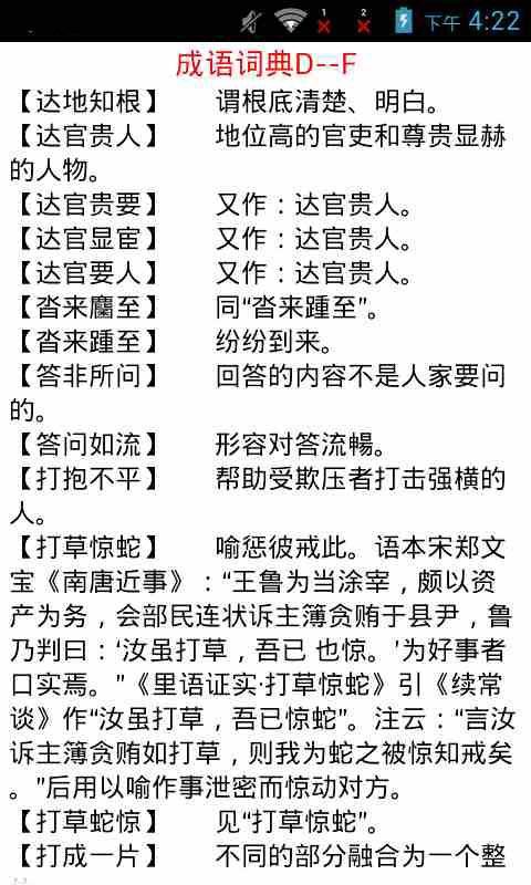 汉语成语词典两万条截图4
