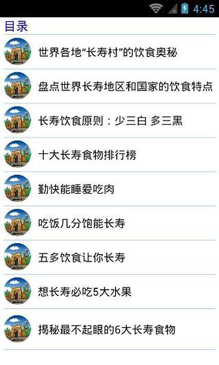 127岁老人长寿秘诀截图4