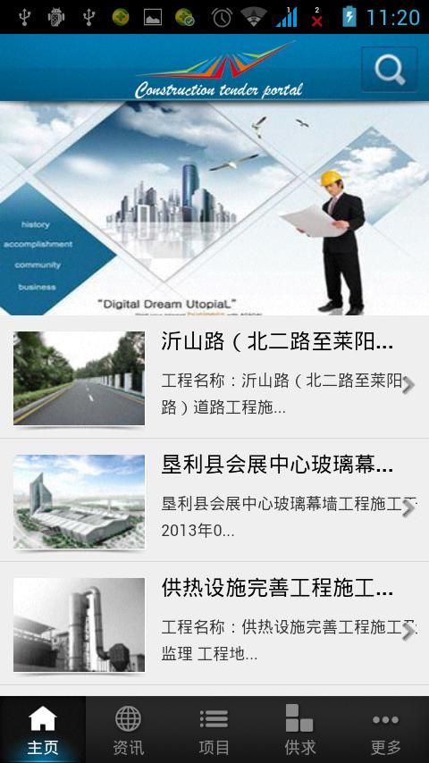 建设招标门户截图1