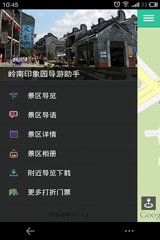 岭南印象园—导游助手截图2