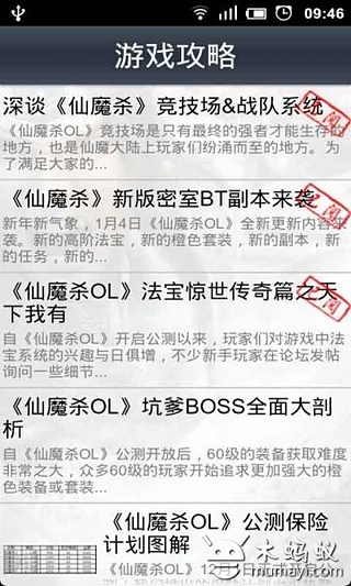 仙魔杀OL全攻略截图1