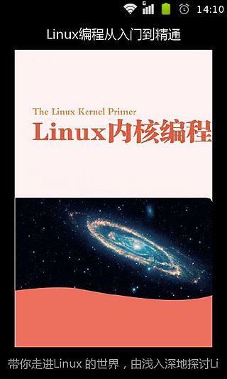 Linux编程从入门到精通截图5