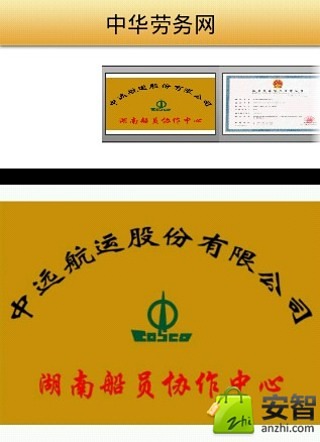 中华劳务网截图2