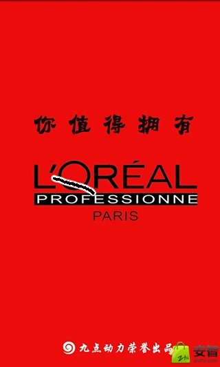 欧莱雅LOREAL截图2