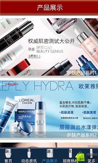 欧莱雅LOREAL截图3