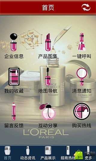 欧莱雅LOREAL截图5