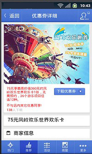 12580优惠券截图5