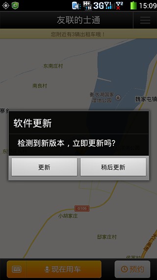 友联的士通截图2