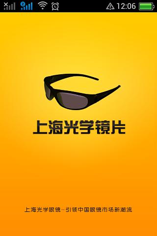 上海光学镜片截图2