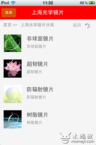 上海光学镜片截图5