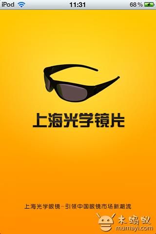 上海光学镜片截图7