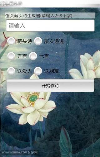 馒头藏头诗截图1