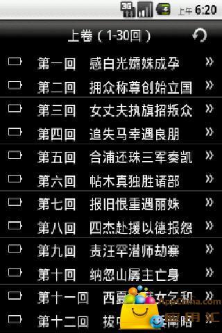 元史演义截图4