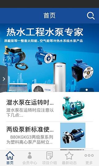 台州水泵截图6