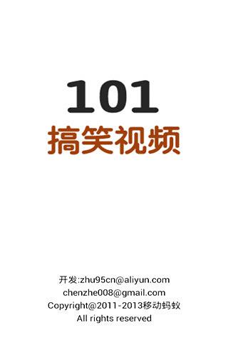 101搞笑视频截图2