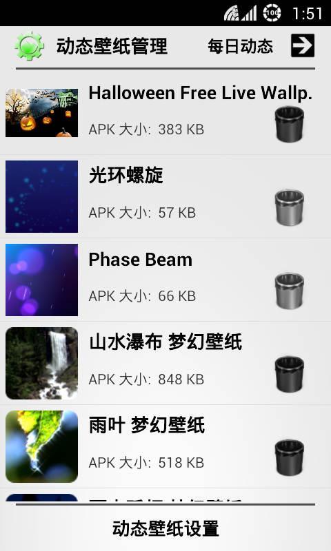 动态壁纸管理器截图1