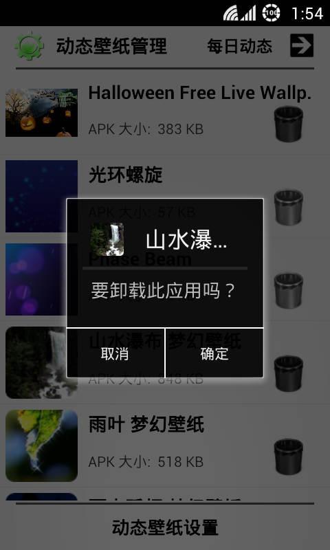 动态壁纸管理器截图4