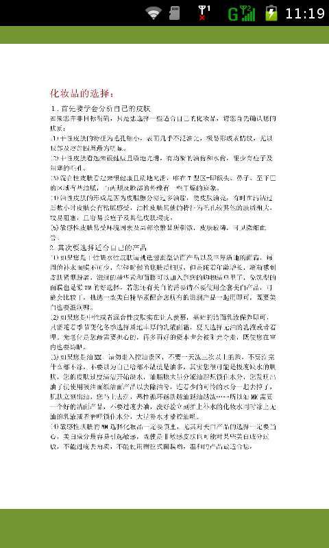 淡妆正确方法步骤截图3